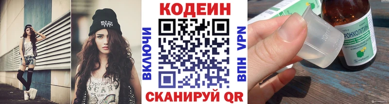 Кодеин напиток Lean (лин)  Купить  Зубцов 
